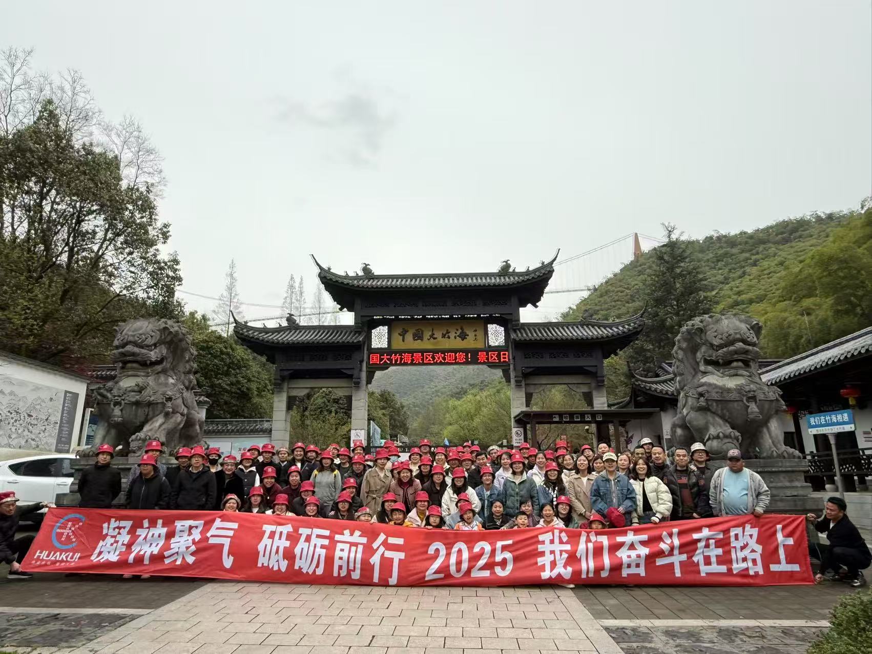2025年（nián）3月公司全體員工浙江（jiāng）安（ān）吉中國（guó）大竹海兩日遊圓滿舉行！