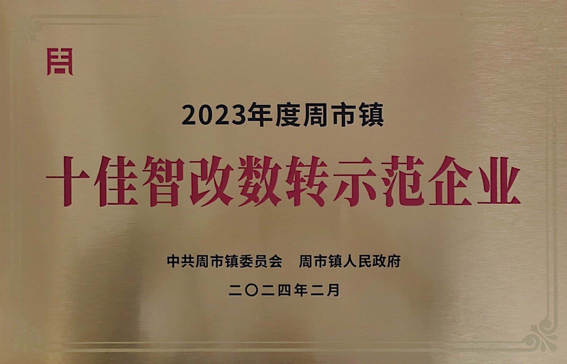 智改數（shù）改.jpg